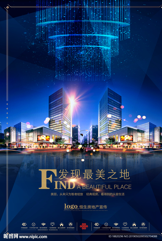 恒生房地产宣传海报
