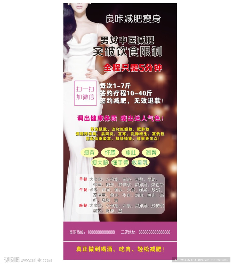 减肥瘦身展架