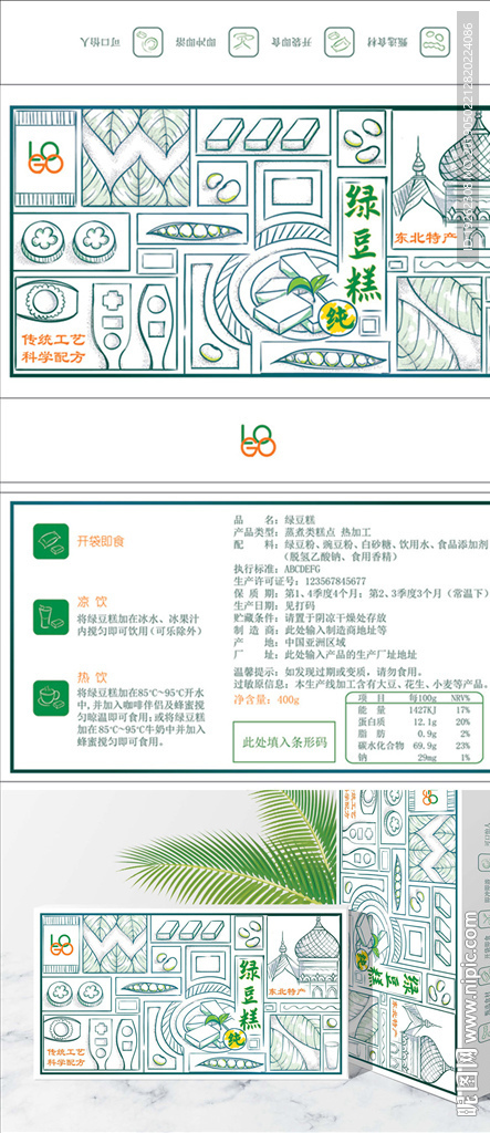 绿豆糕手绘包装设计