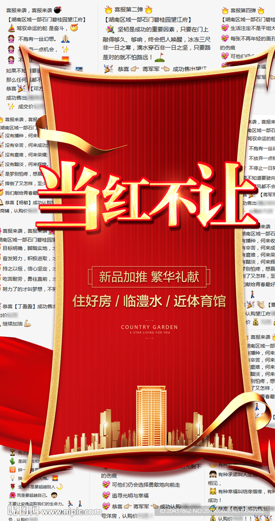 当红不让