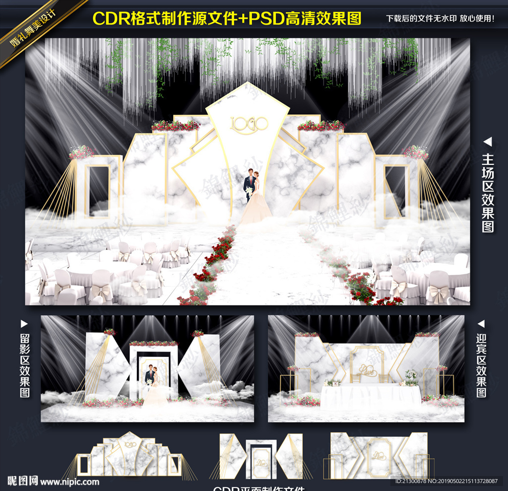 大理石婚礼