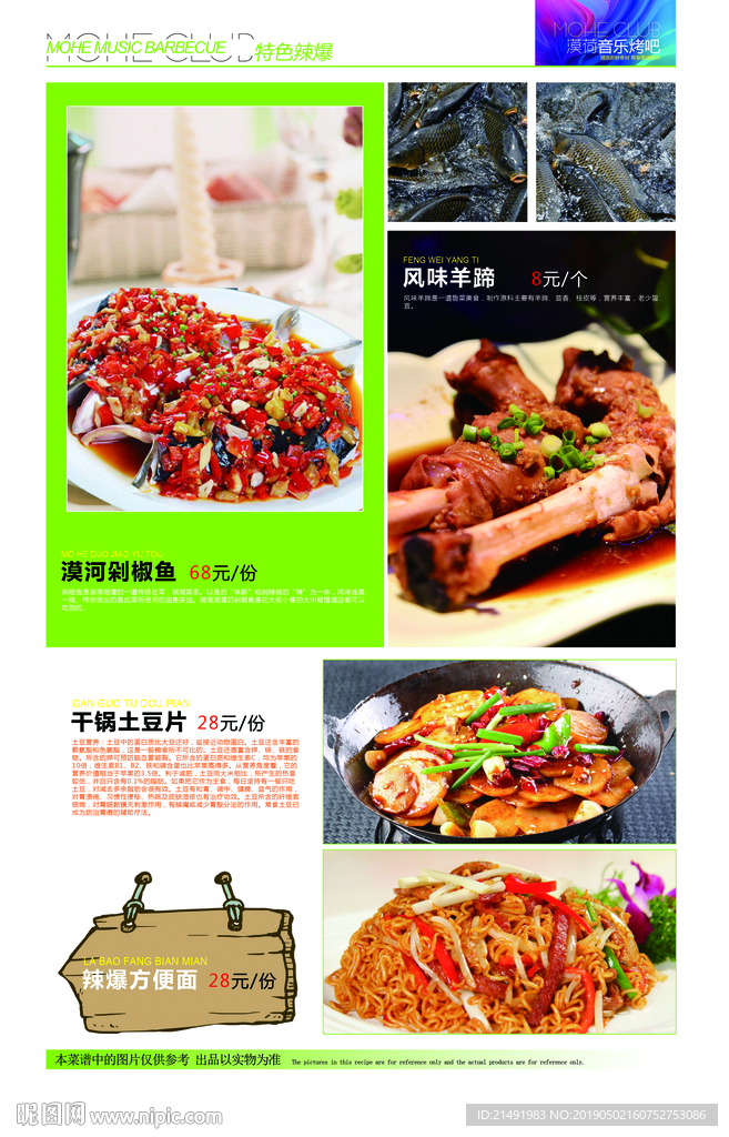 高档菜谱
