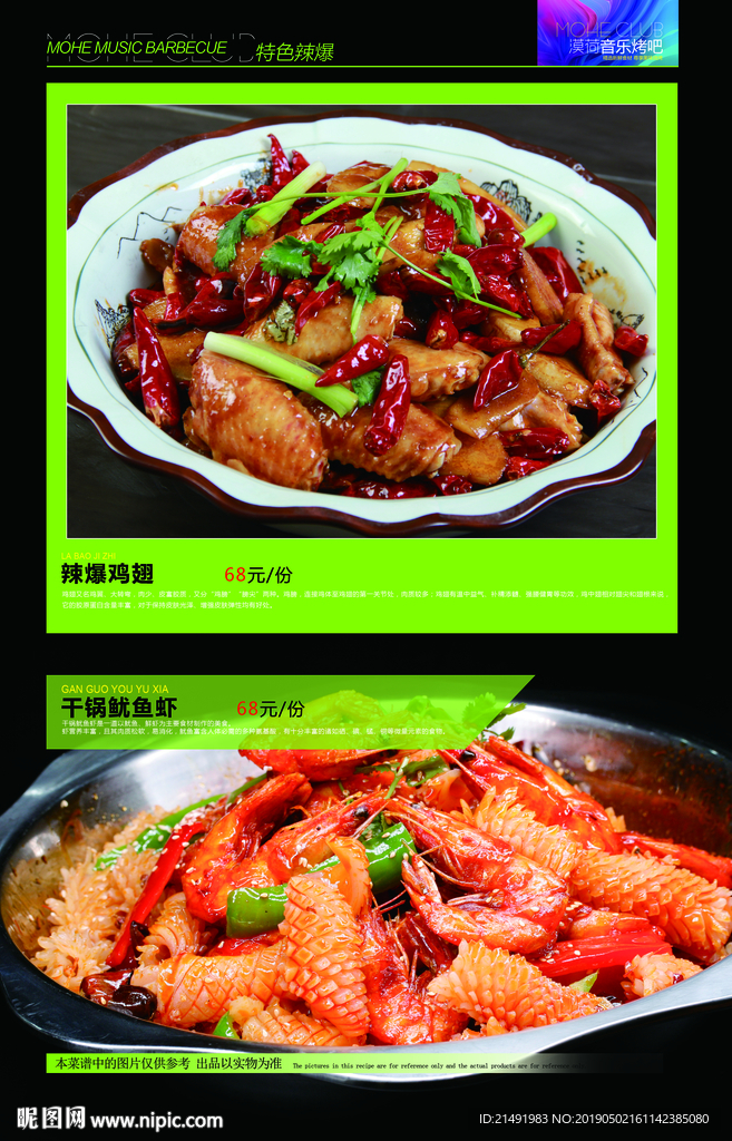 高档菜谱