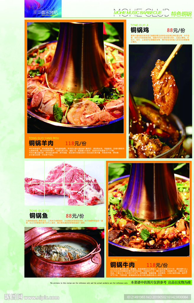 高档菜谱