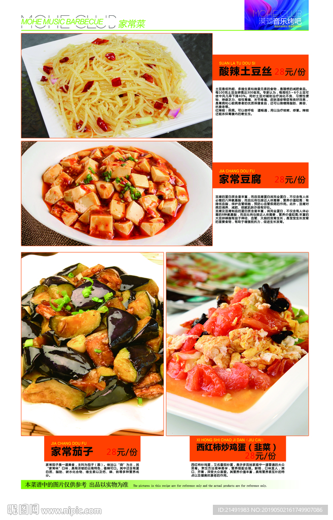 高档菜谱