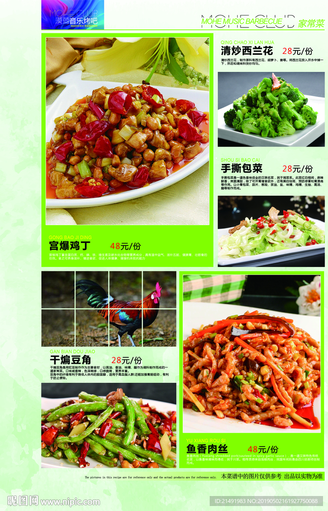 高档菜谱