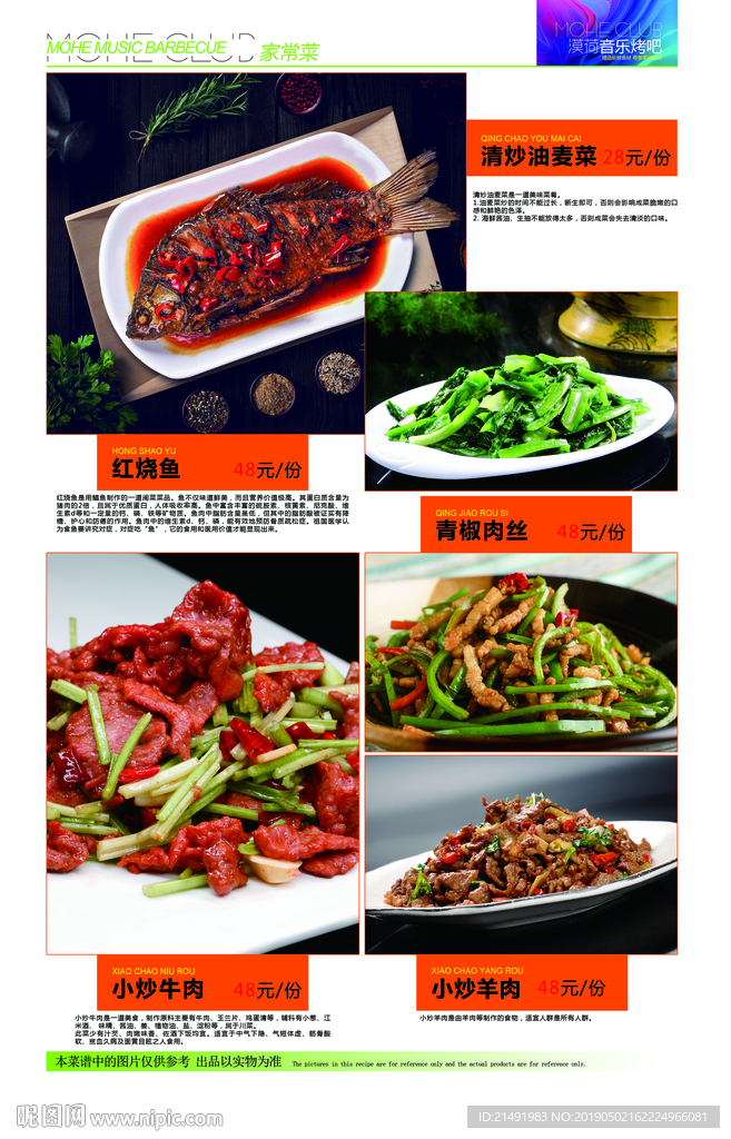 高档菜谱