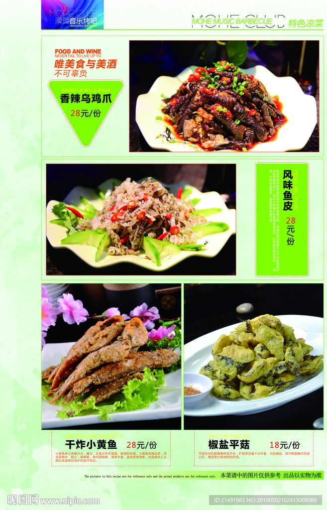 高档菜谱