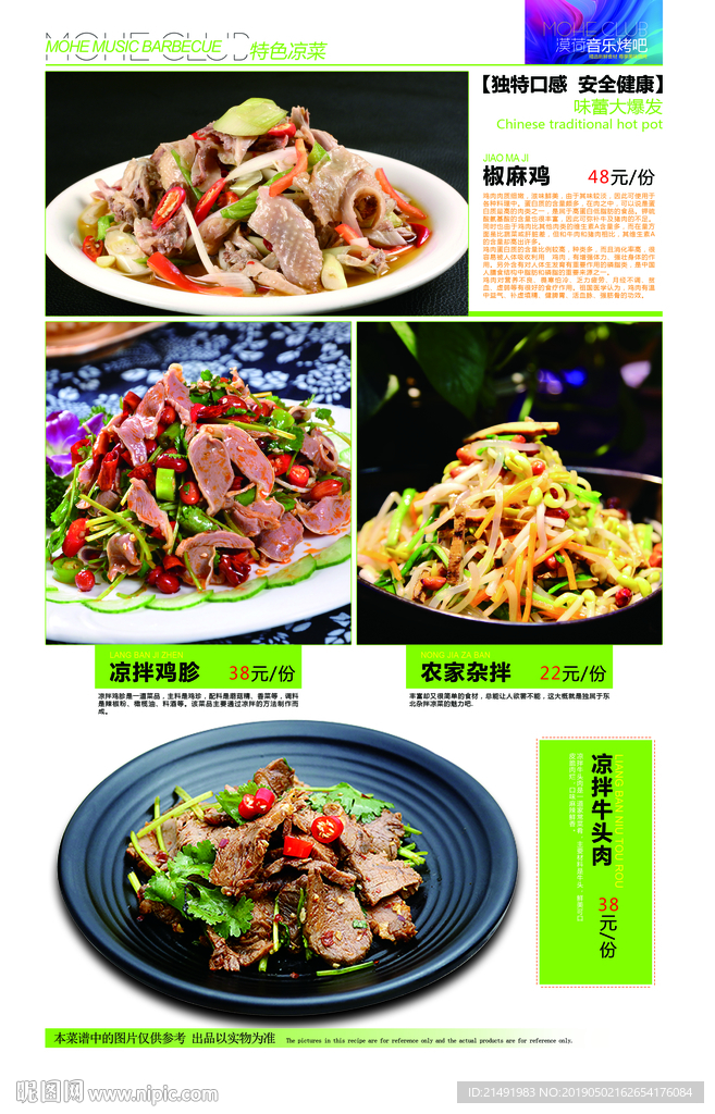 高档菜谱