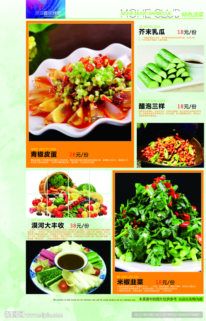 高档菜谱