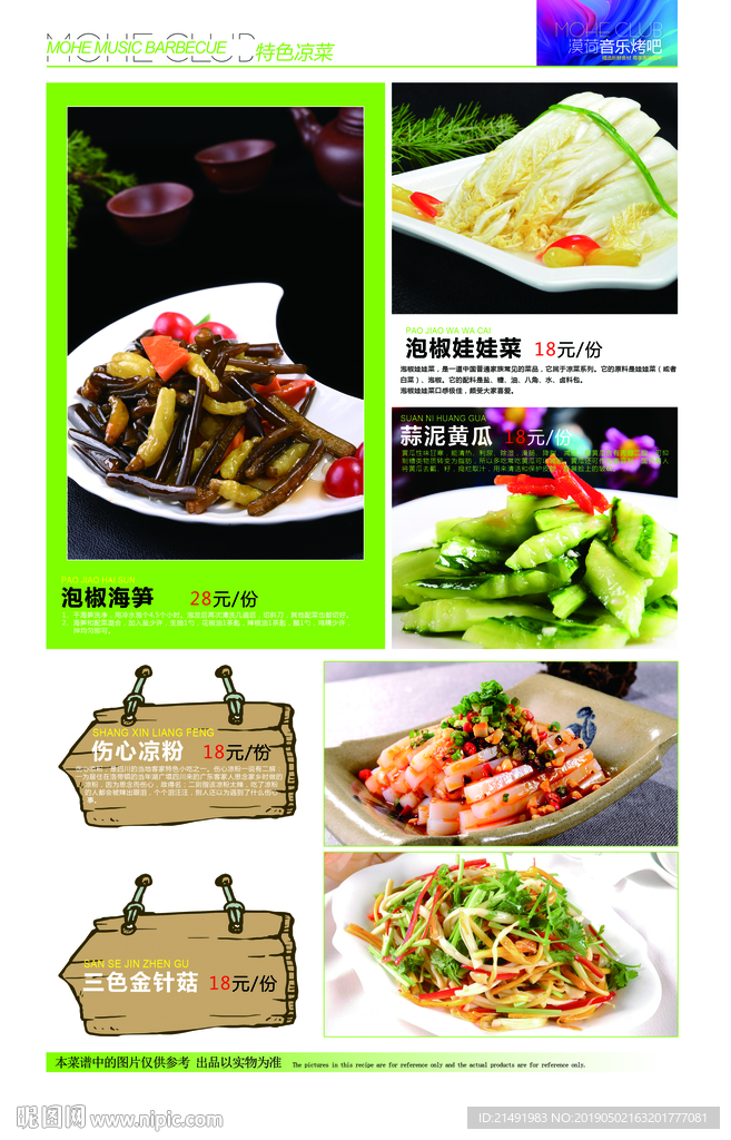 高档菜谱