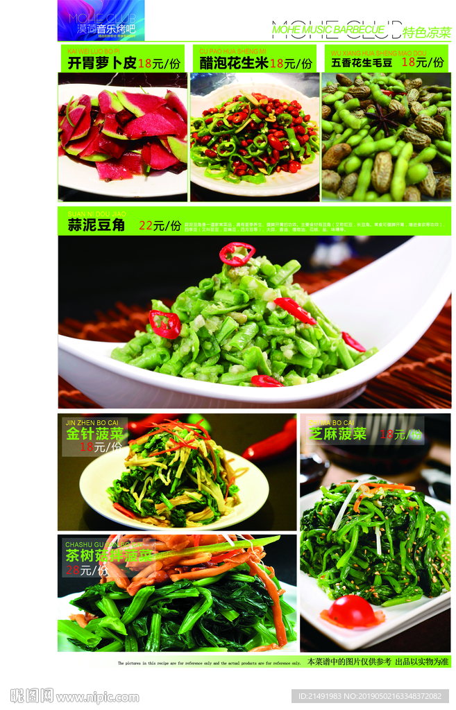 高档菜谱
