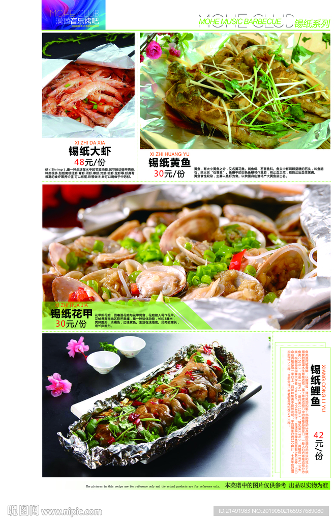 高档菜谱