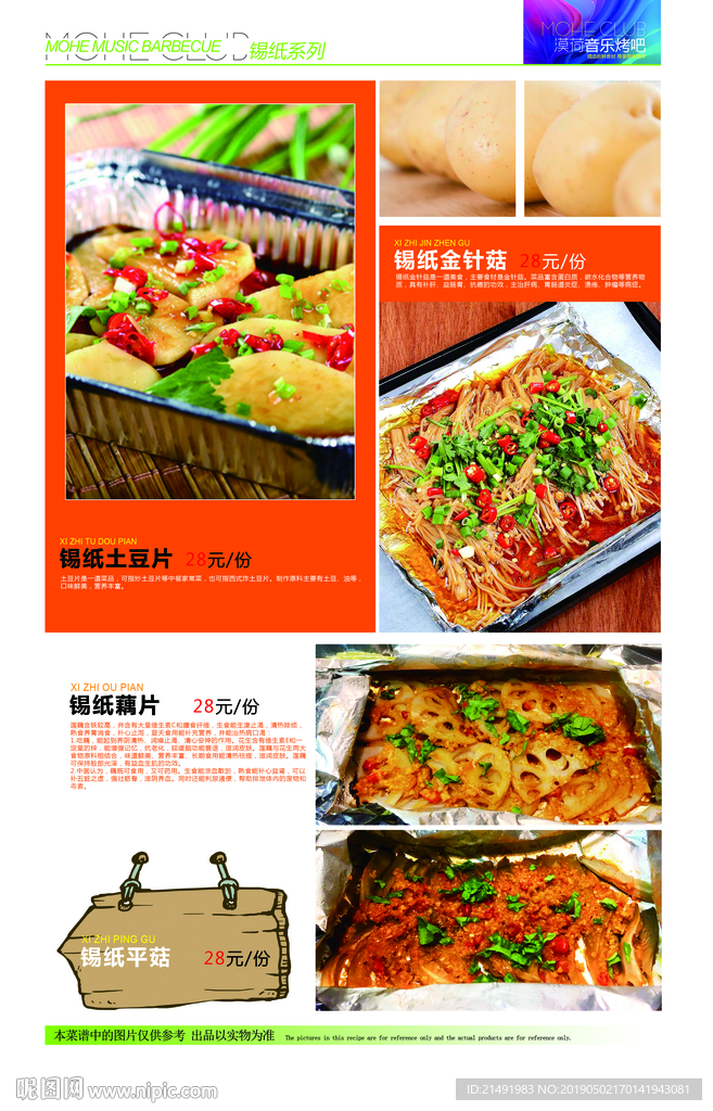 高档菜谱