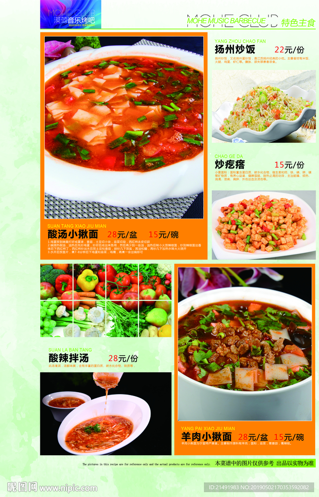 高档菜谱