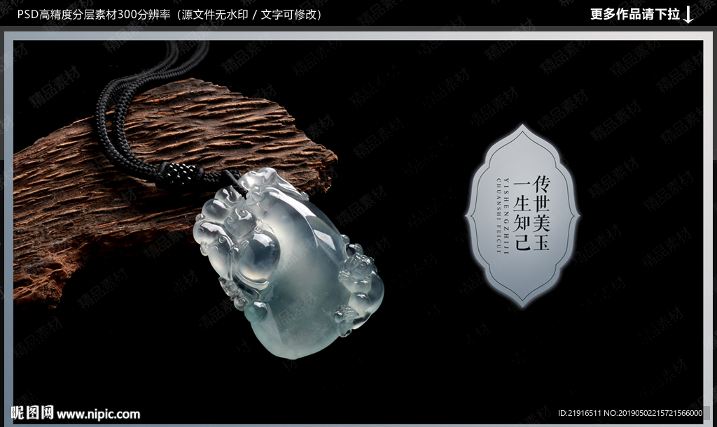 翡翠海报
