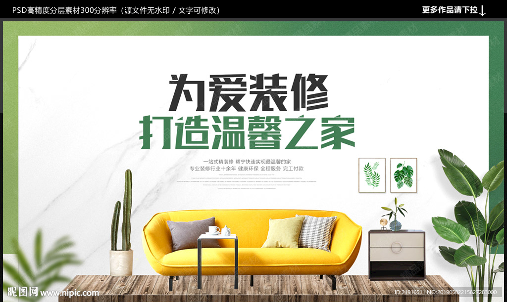装修公司广告