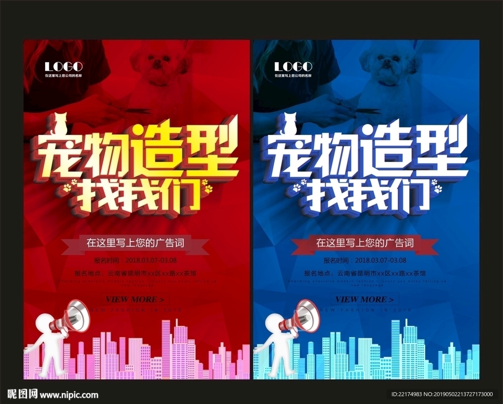宠物造型