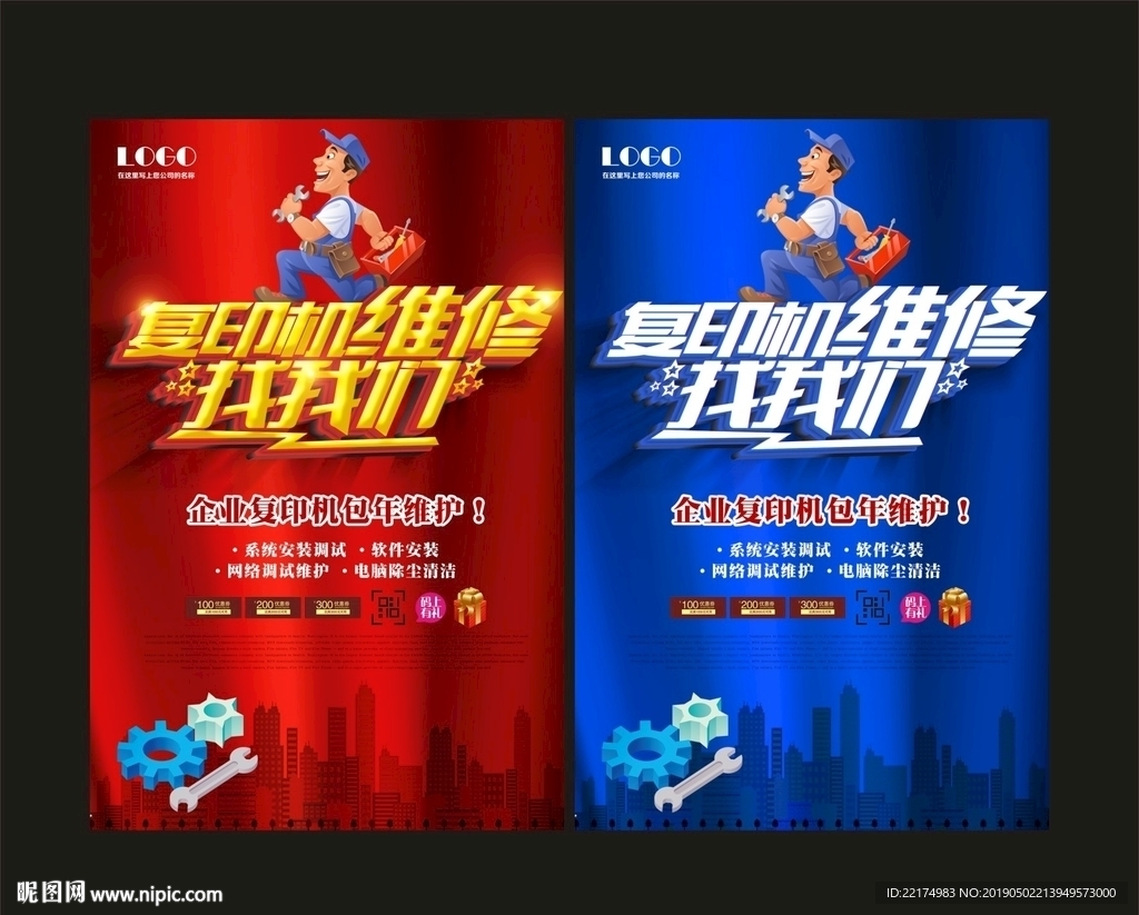 复印机维修
