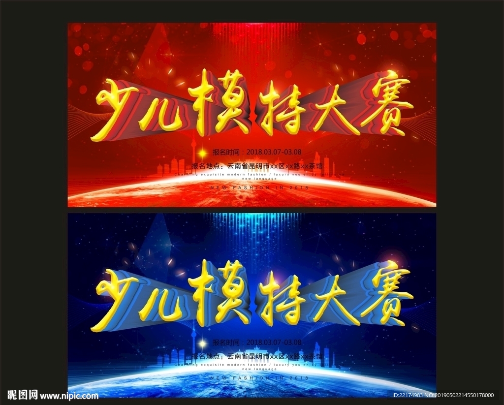 少儿模特大赛