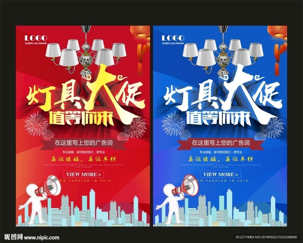 灯具促销