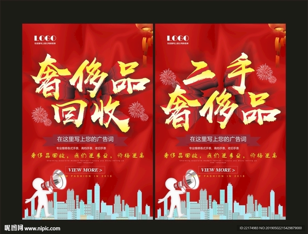 奢侈品回收