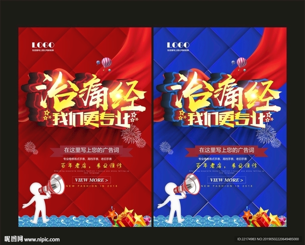 痛经