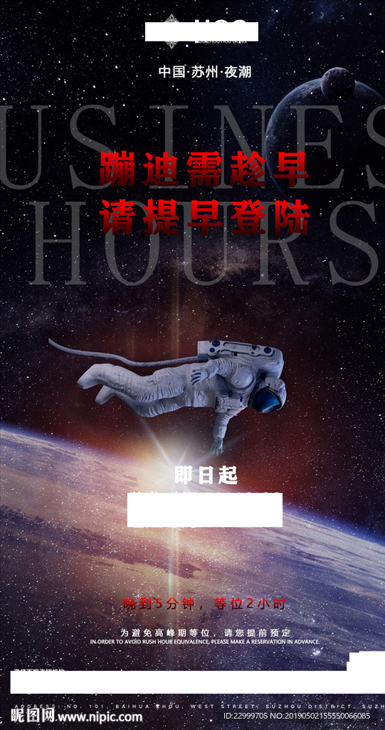 尽早登陆海报
