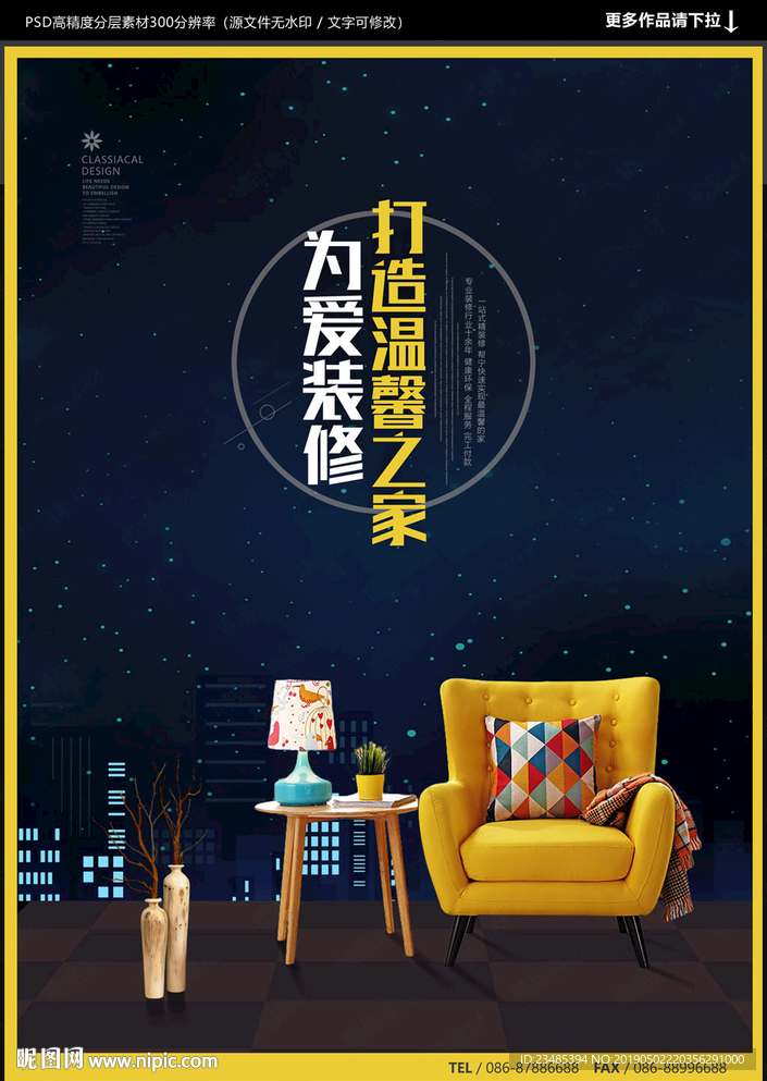 装修海报