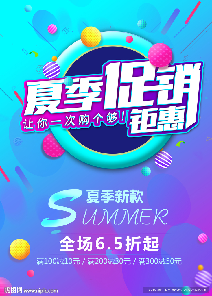 夏季促销钜惠