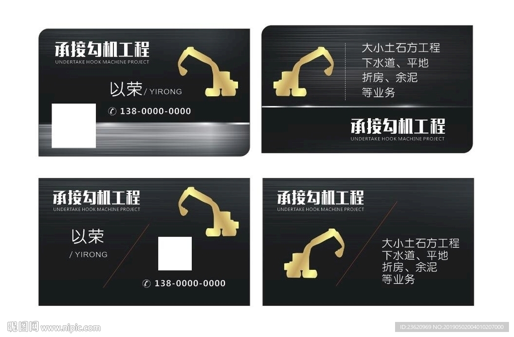 勾机名片 高档名片 勾机工程名