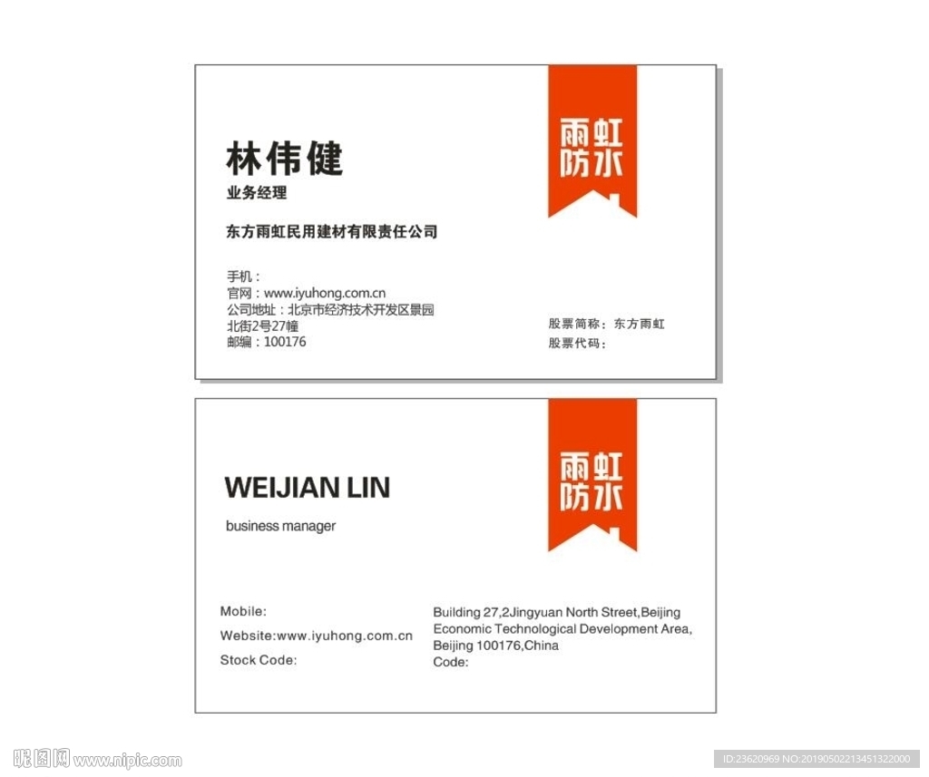 雨虹防水名片