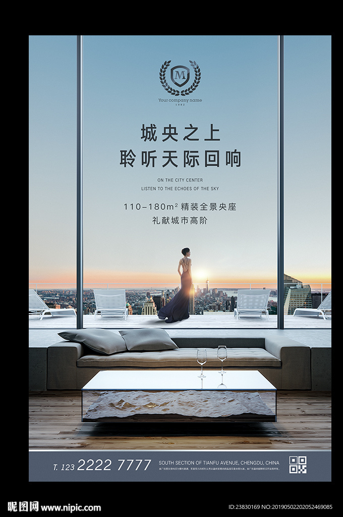 城央豪宅地产广告