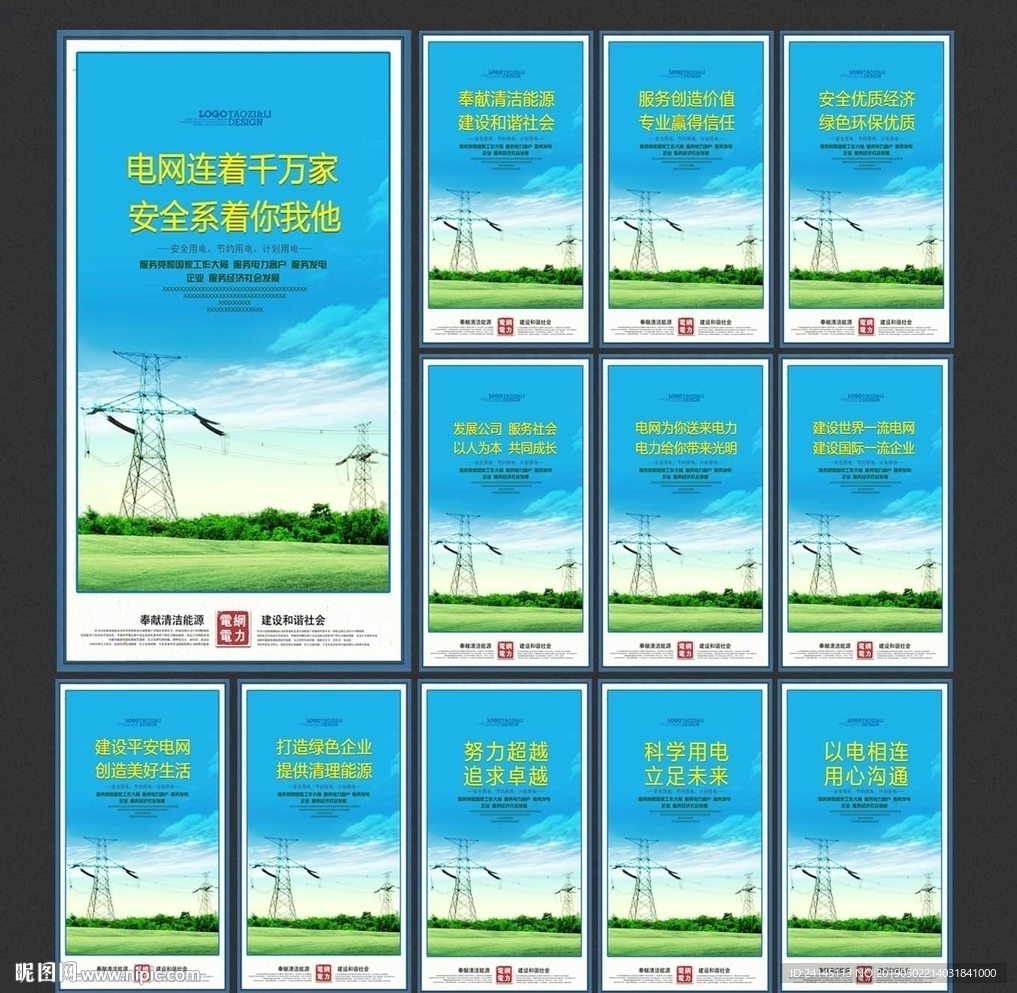 国家电网