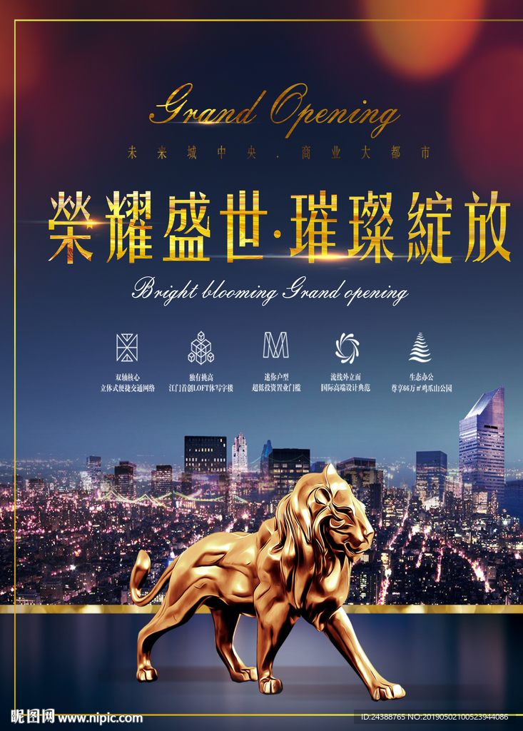 房地产海报