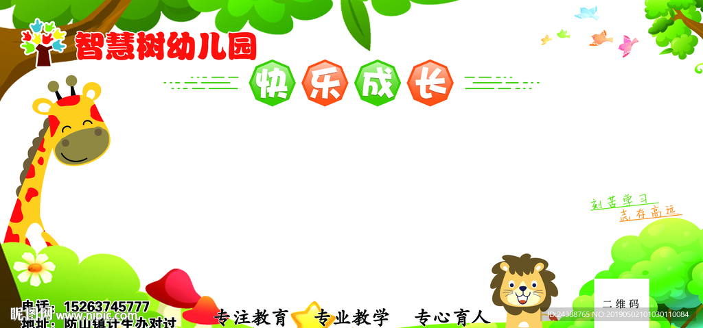 幼儿园展板