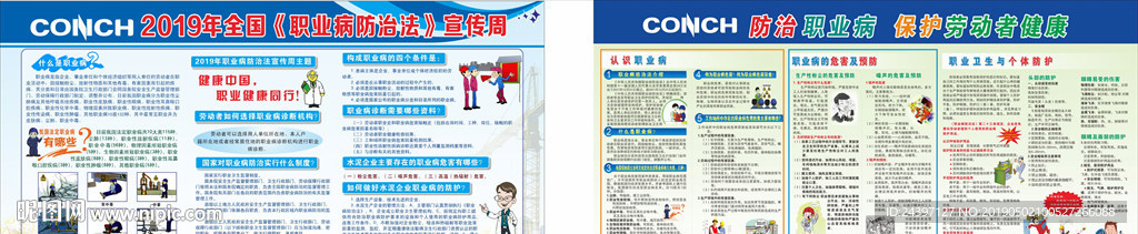 健康中国，职业健康同行
