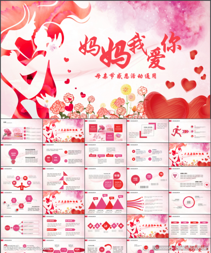 感恩母亲节PPT