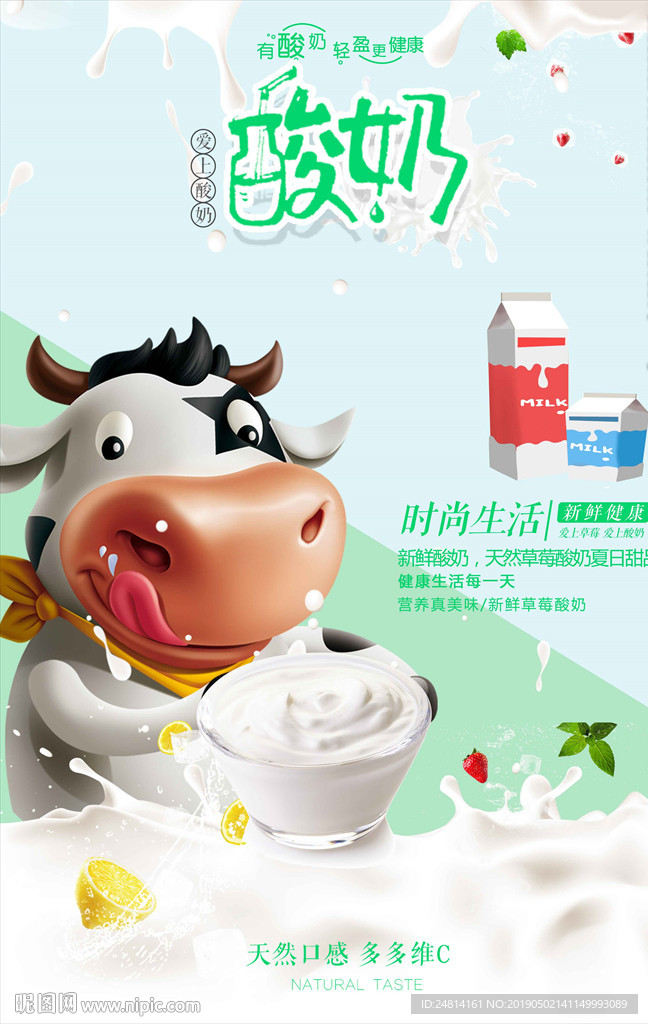 奶牛酸奶鲜牛奶鲜奶海报