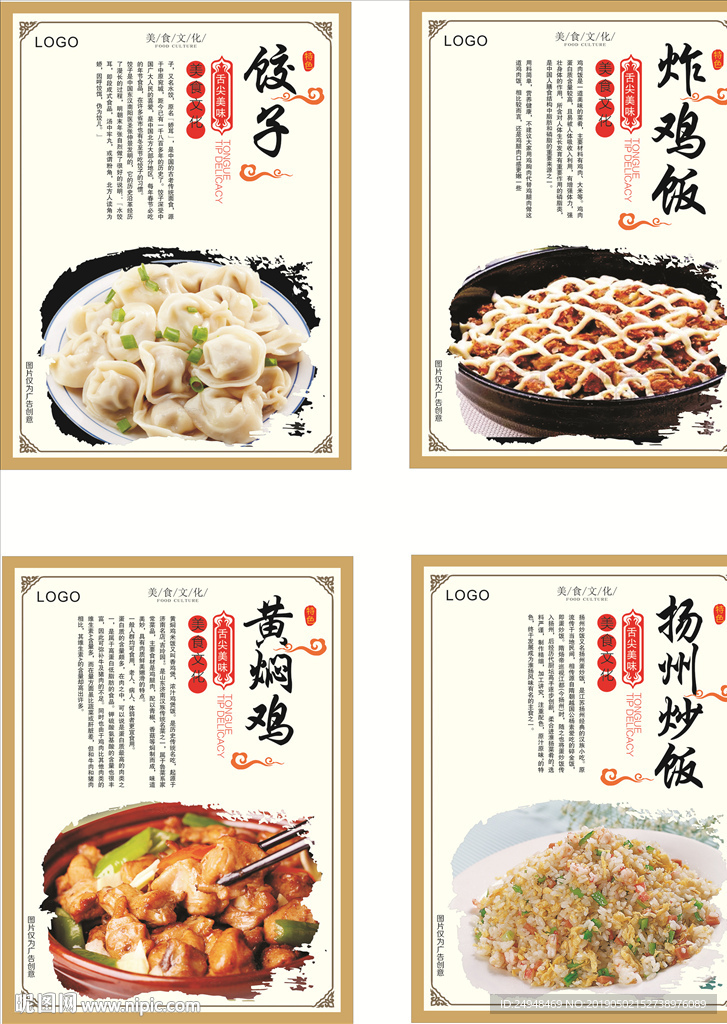 餐饮行业美食海报CDR矢量模板
