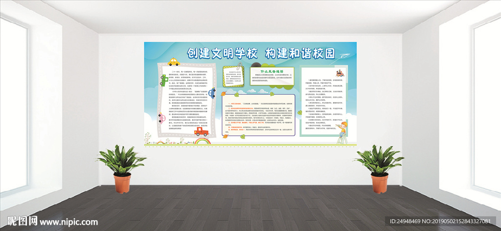 创建文明学校校园文化展板文化墙