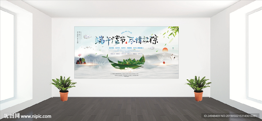端午粽情钜惠端午节节日促销展板