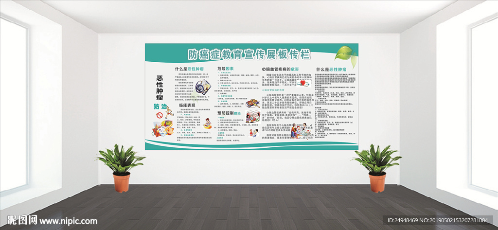防癌症教育宣传展板设计