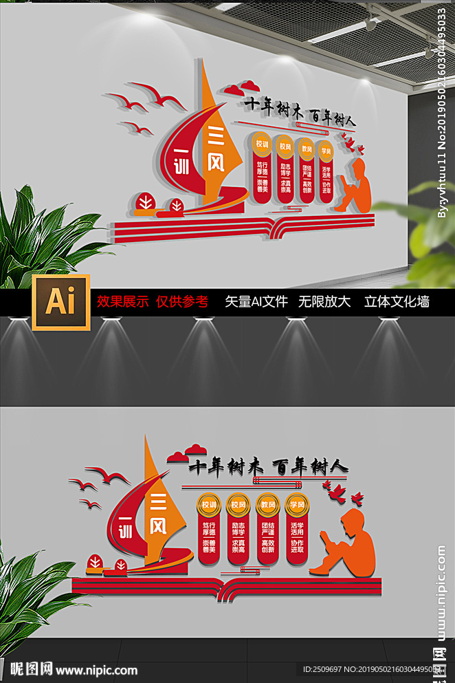 校园一训三风文化墙