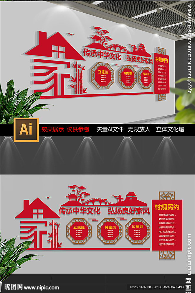 社区家风家训文化墙