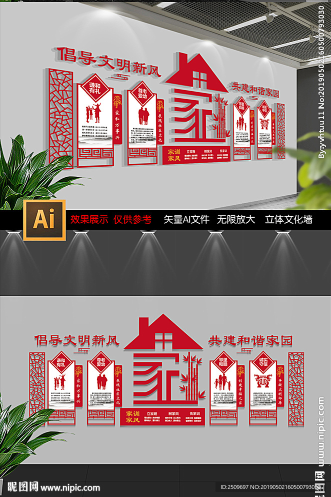 中式爱在邻里社区文化墙