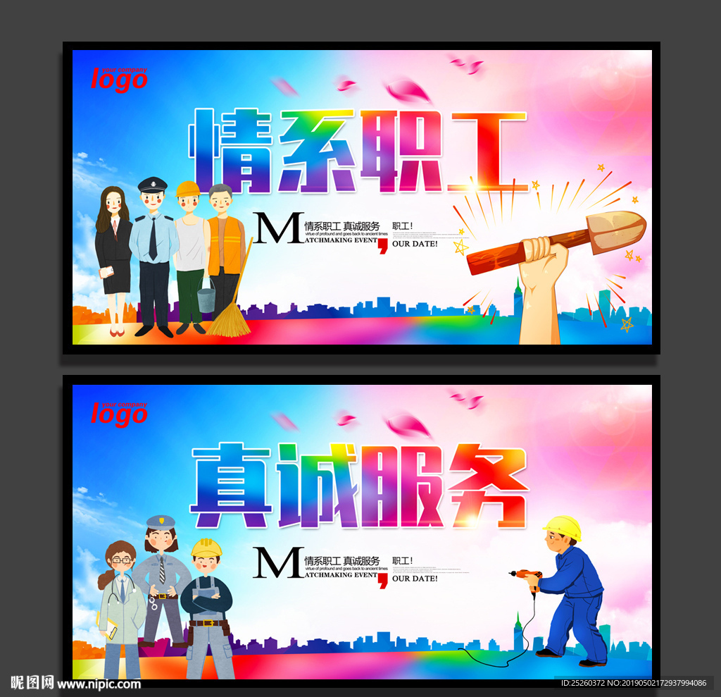 职工