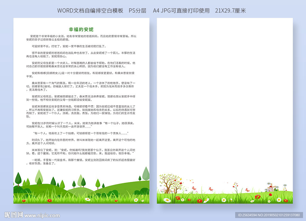 卡通绿色作文集WORD模板