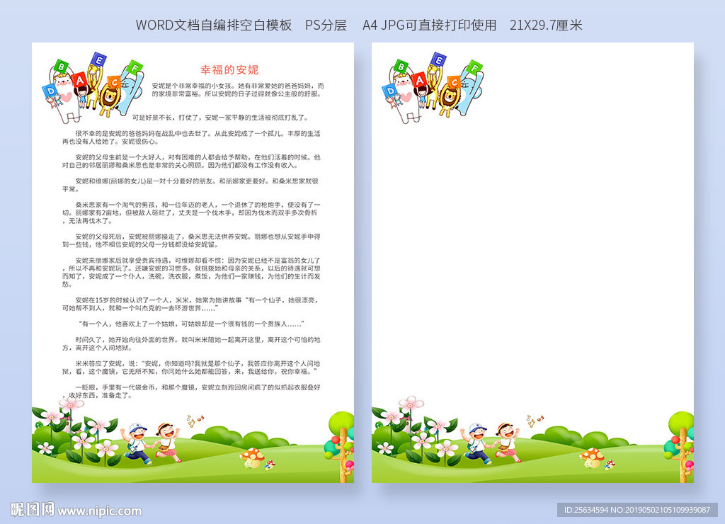 可爱作文集背景A4模板
