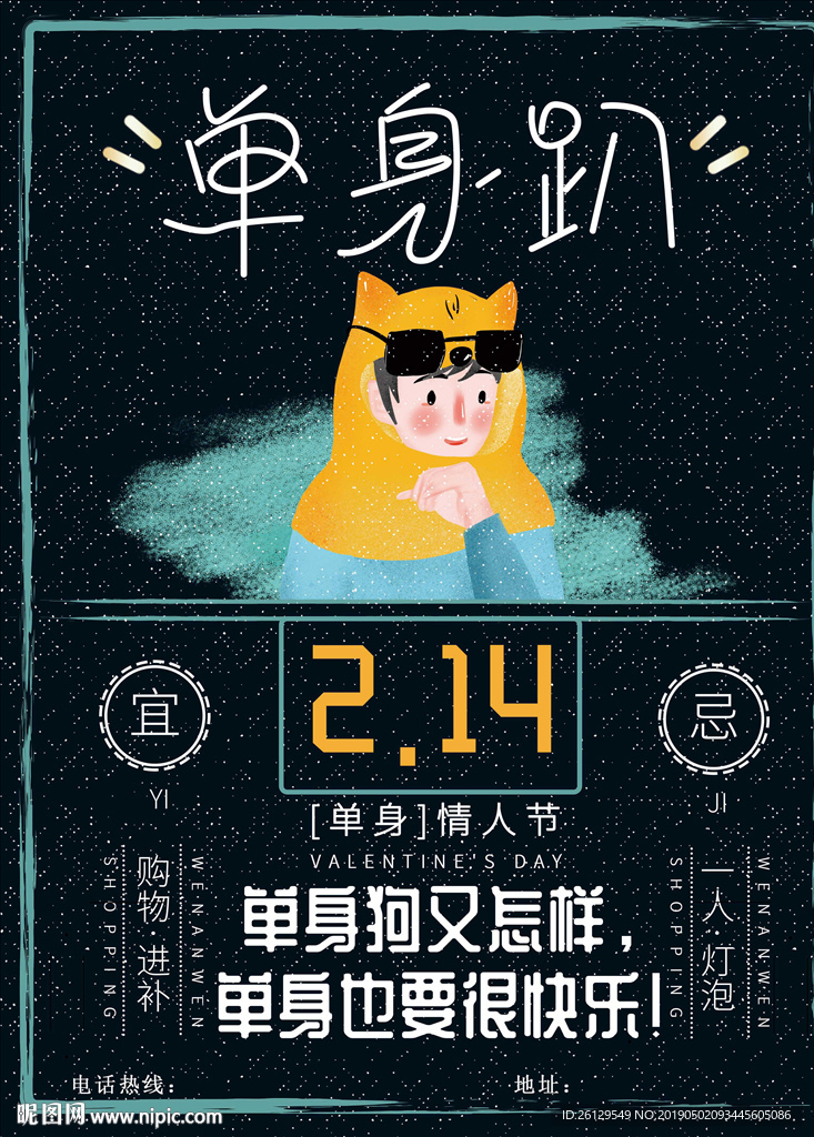 光棍节海报